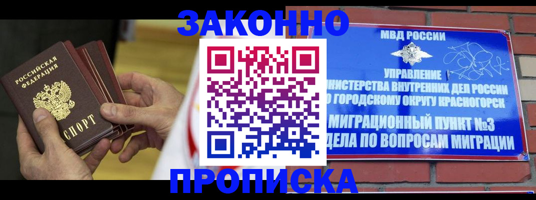 прописка для школы в Новочеркасске