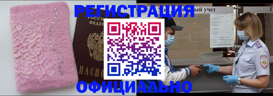 временная регистрация для школы в Новочеркасске