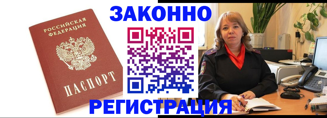 прописка 2025 в Новочеркасске